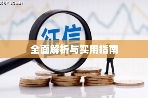 博山全面解析与实用指南