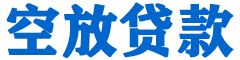 博山贷款_快速便捷的本地贷款服务_低利率高额度_专业贷款服务平台